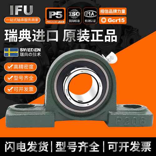 IFU 立式带座轴承UCP305 UCP306 UCP307 UCP308 UCP309外球面轴承