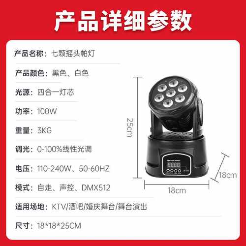 七颗摇头帕灯KTV染色灯光led激光灯旋转声控自动七彩灯包房氛围灯