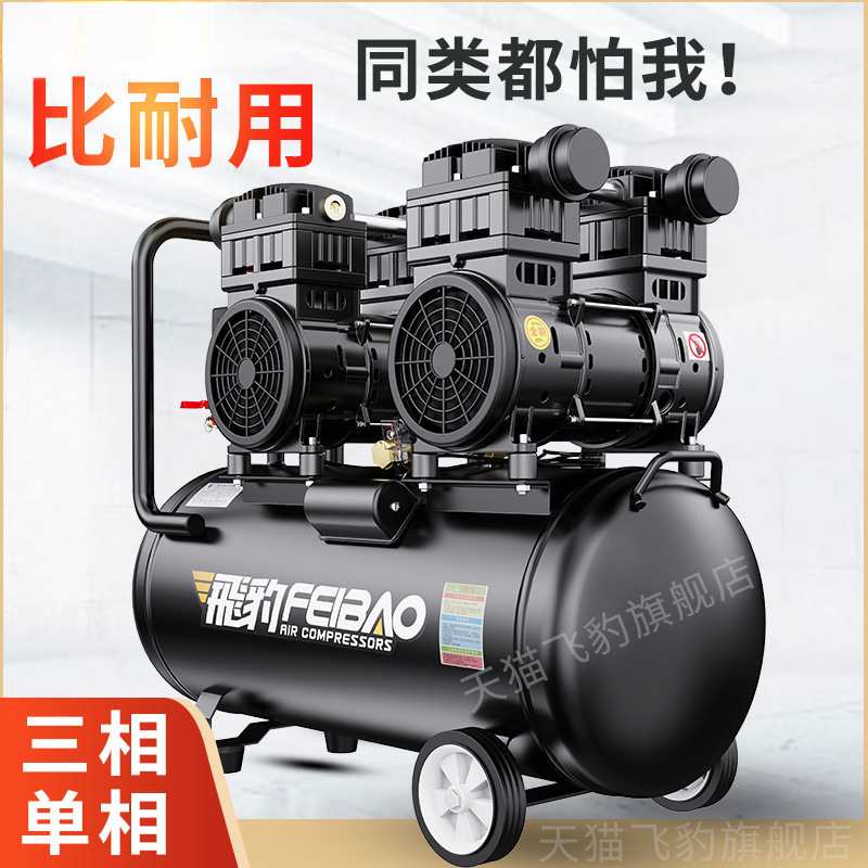 飞豹静音无油空压机小型工业级打气泵220v空气压缩机木工高压气磅图片