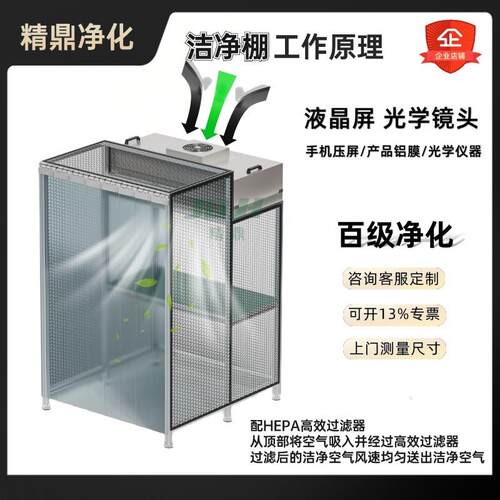 FFU无尘VRM洁净棚贴膜液晶屏无车间化百级净棚光学尘实化验室净工
