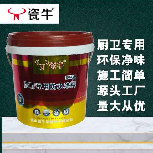 瓷牛厨卫专用防水涂料渗透结晶卫生间彩色家装通用K11防水浆料