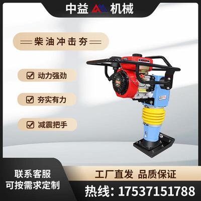 汽油冲击夯HCD803100型式震动跳夯手厂家直跳供路立面夯实机扶地