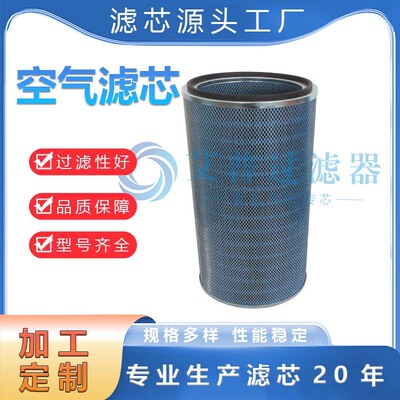 AP生产 空滤262-5115替代 工业环保设备空压机除尘 不锈钢滤芯