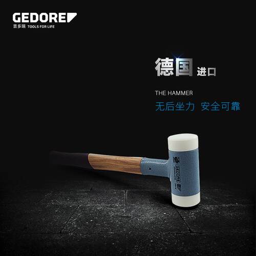 G安EDR锤E吉多瑞德O国进口瓷砖不反弹装无后坐力锤树LQC脂锤尼龙