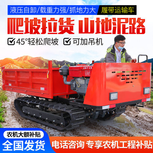 爬山虎运输车履带全地形农用小型果园山地工程柴油搬运爬坡王自卸