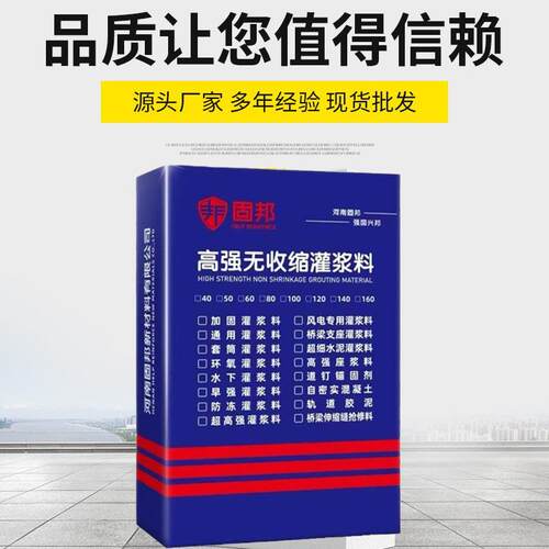 0厂家直销高强无收缩C灌浆料40浆C60C8BFQ设备基础灌料量大从优
