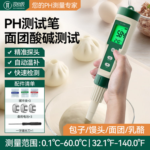 测派专业面团PH计酸碱度检测仪