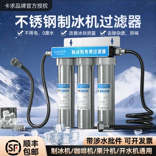 制冰机专用过滤器商用咖啡机奶茶店不锈钢净水器净化自来水净水机
