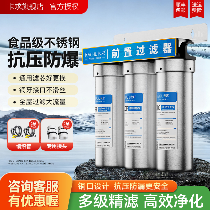 三级不锈钢前置过滤器家用厨房自来水商用净水器通用滤芯净化水机