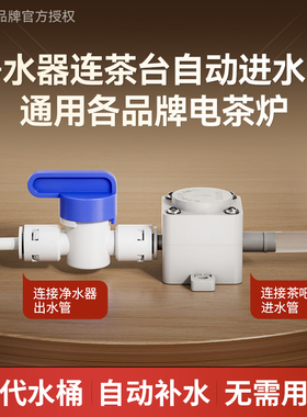 净水器连接茶台进水阀负压电茶炉自动上水止回阀替换水桶转换开关