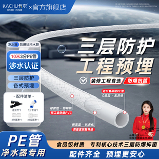 净水器水管2分3分PE管预埋管食品级饮用加厚防爆净水机管线机专用