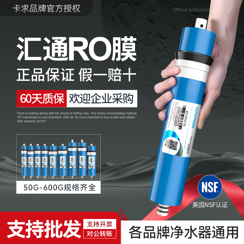 汇通时代沃顿RO膜滤芯纯水机通用