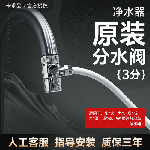 净水器分水阀3分通用配件