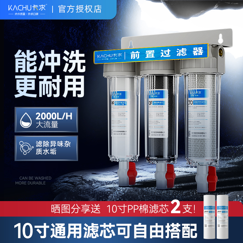 前置过滤器家用厨房反冲洗10寸三级净化自来水商用大流量净水机