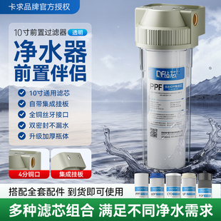 净水器伴侣前置过滤器家用厨房10寸透明滤瓶自来水pp棉滤芯净水机