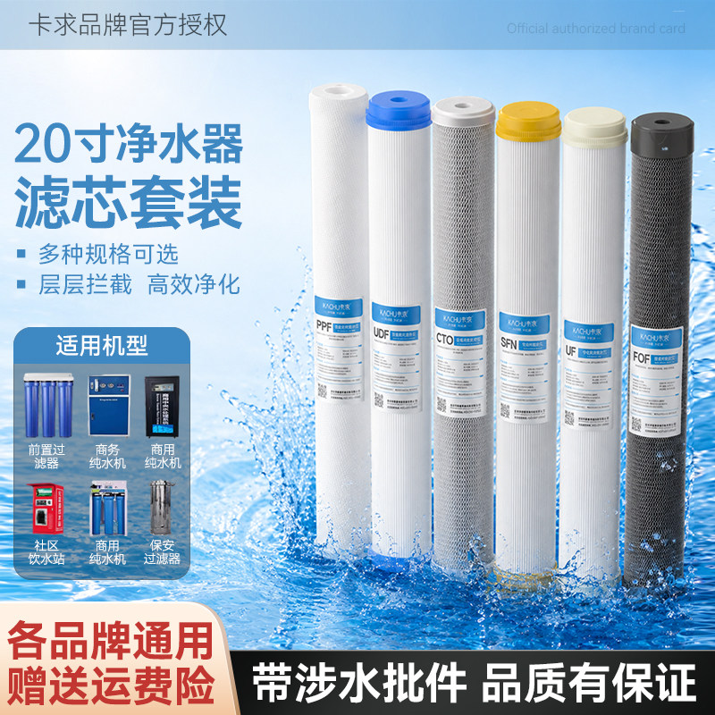 净水器滤芯20寸PP棉活性炭净水机前置过滤器售水机通用滤芯套装