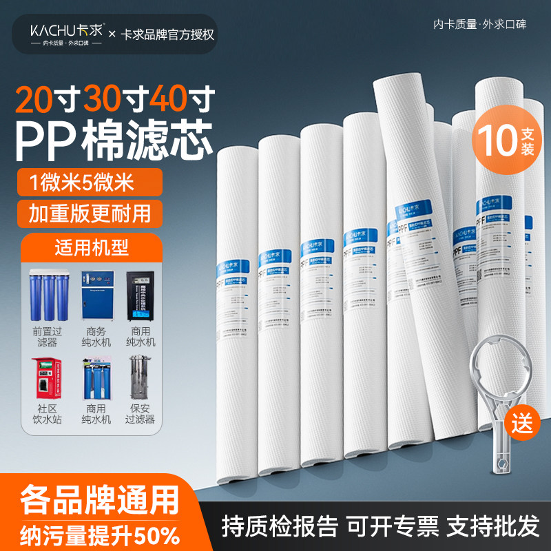 20寸5微米/1微米PP棉滤芯图片