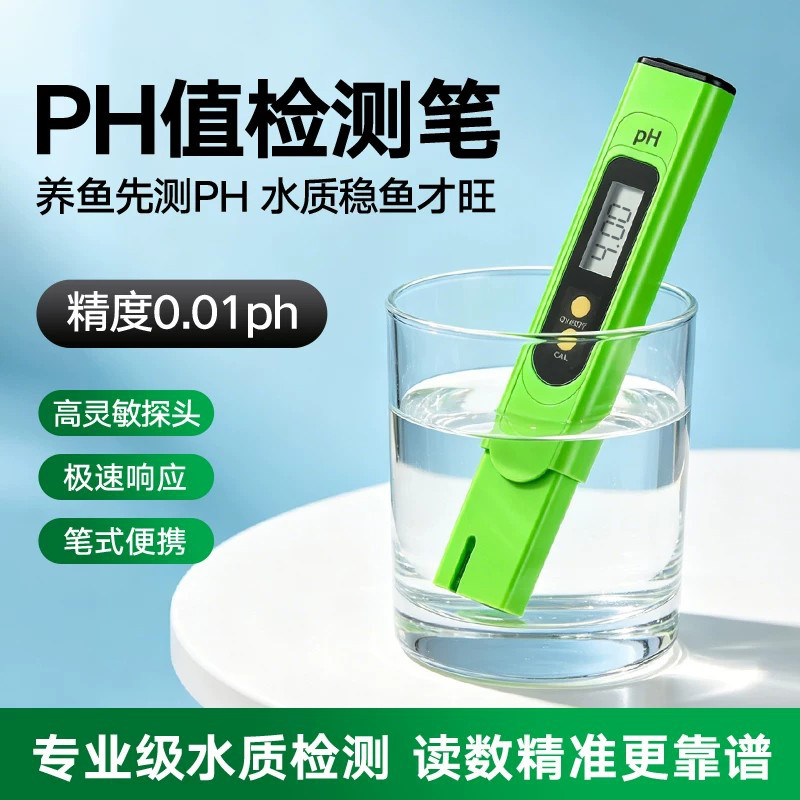 测派ph酸碱度测试笔PH值