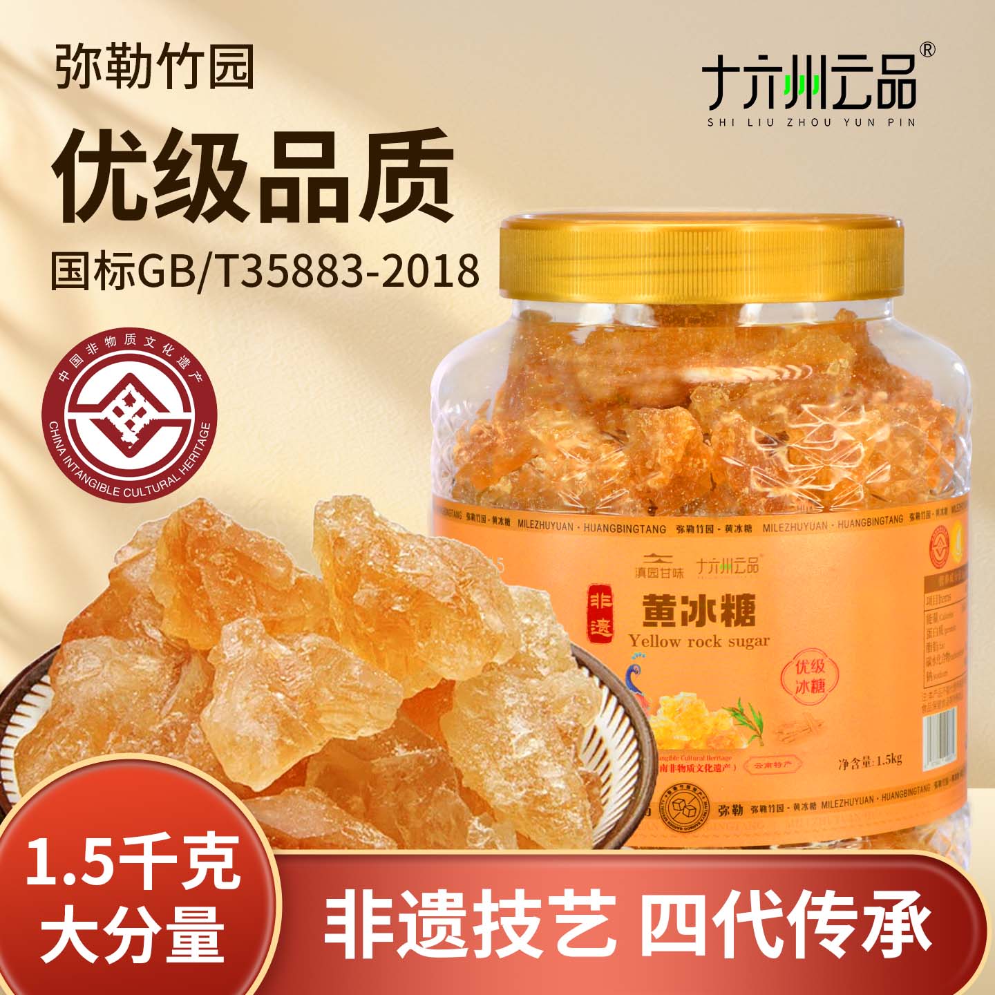 十六州云品非遗黄冰糖老冰糖国标优级云南弥勒竹园冰糖自然结晶