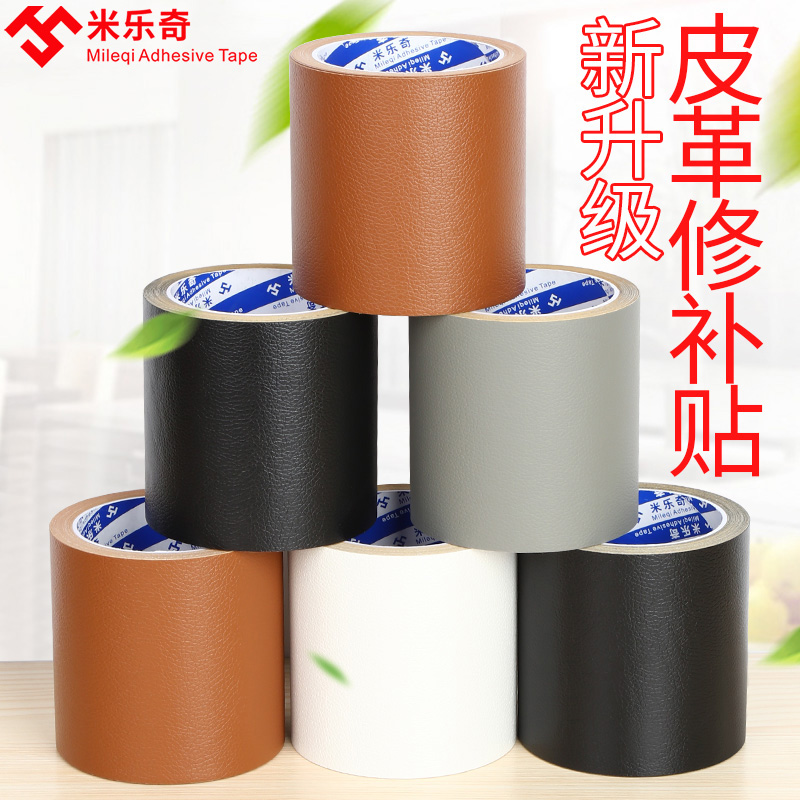 皮革修补贴真皮沙发补皮贴u自粘式皮座椅高粘无痕修补贴防水补丁