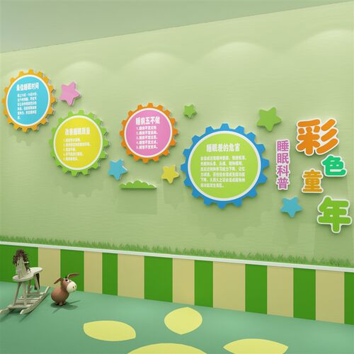 幼儿园午睡寝室环创主题墙面装饰C托管班背景培训机构环境布置材