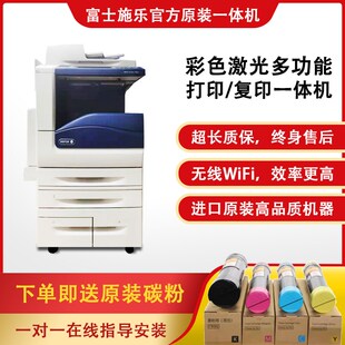 5575 施乐C7a835 c7855商用办公 3375 多功能一体 打印复印扫描