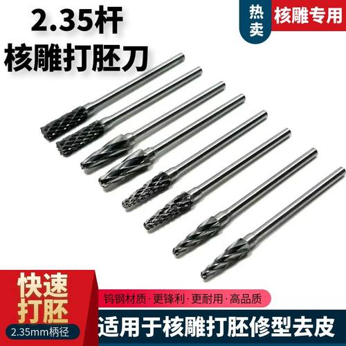钨钢材质核雕打胚雕刻刀橄s榄核去皮修型斜伞刀直牙打磨刀头2.35