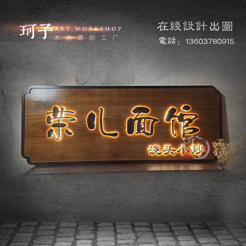 中式门头实木家居木雕工艺礼品摆饰B发光招牌灯箱仿古牌匾定做木
