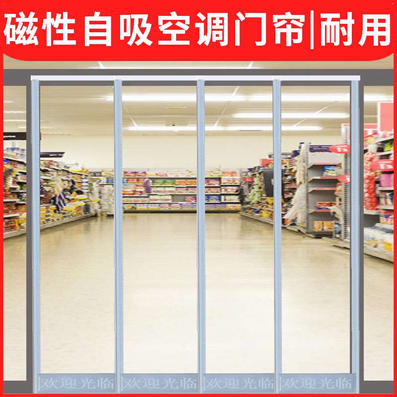 磁铁自吸对空调门帘m冬季保暖防风 隔断挡走冷气透明塑料pvc皮帘