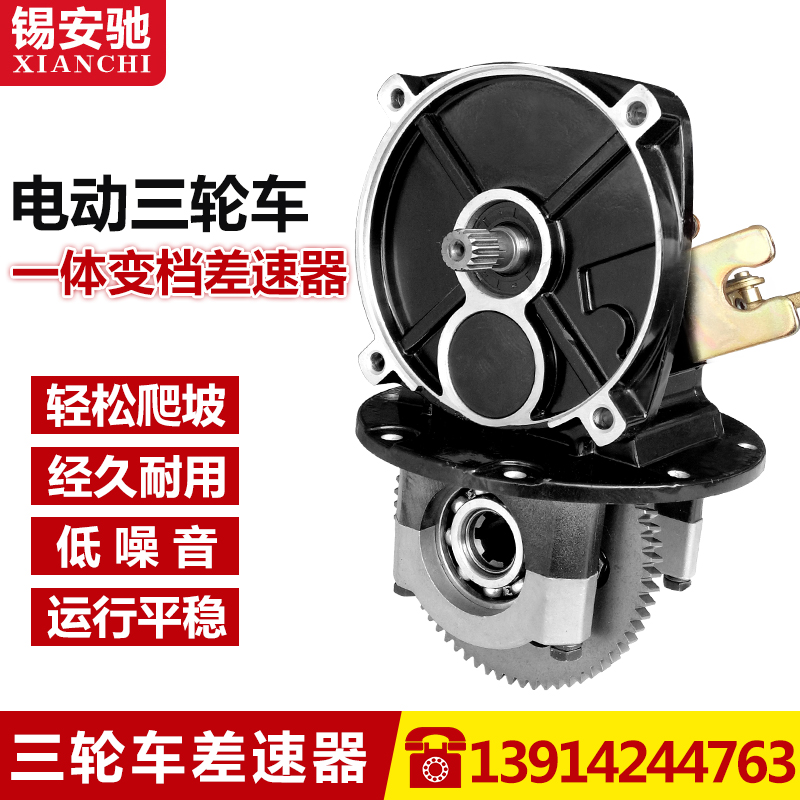 电动三轮车改装配件一体后桥变档差速器齿L轮包牙包减速齿轮箱总