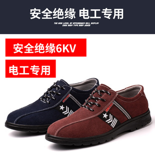 男真皮透气防臭防滑实心耐磨Z软底工作鞋 男6KV劳保鞋 绝缘鞋 电工鞋