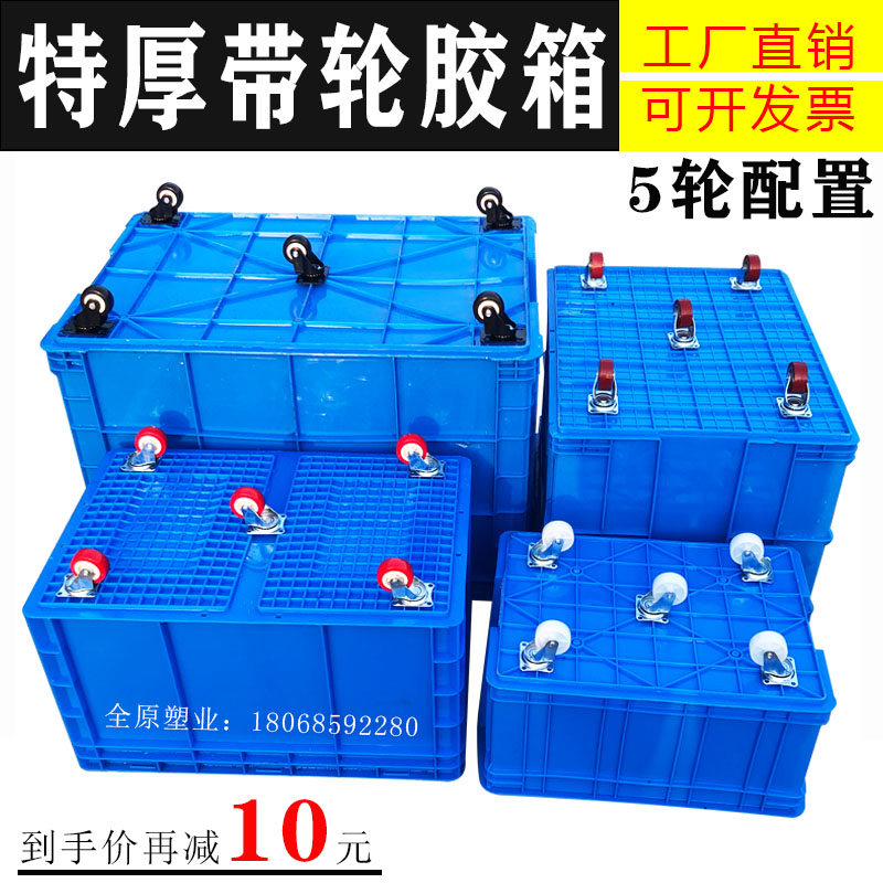 带拉杆加厚周转箱带轮子大号塑料箱配滑轮K可配盖大承重仓库物料