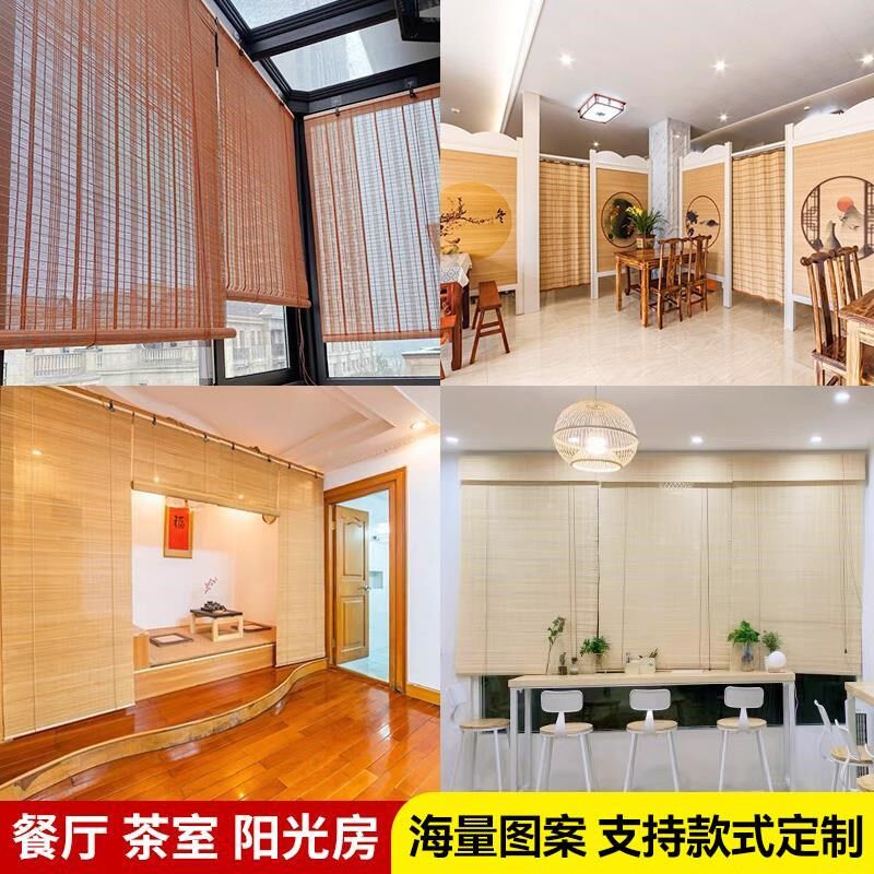 竹帘卷帘订做家用阳台遮光窗帘茶室隔断帘酒店民S宿餐厅升降竹窗