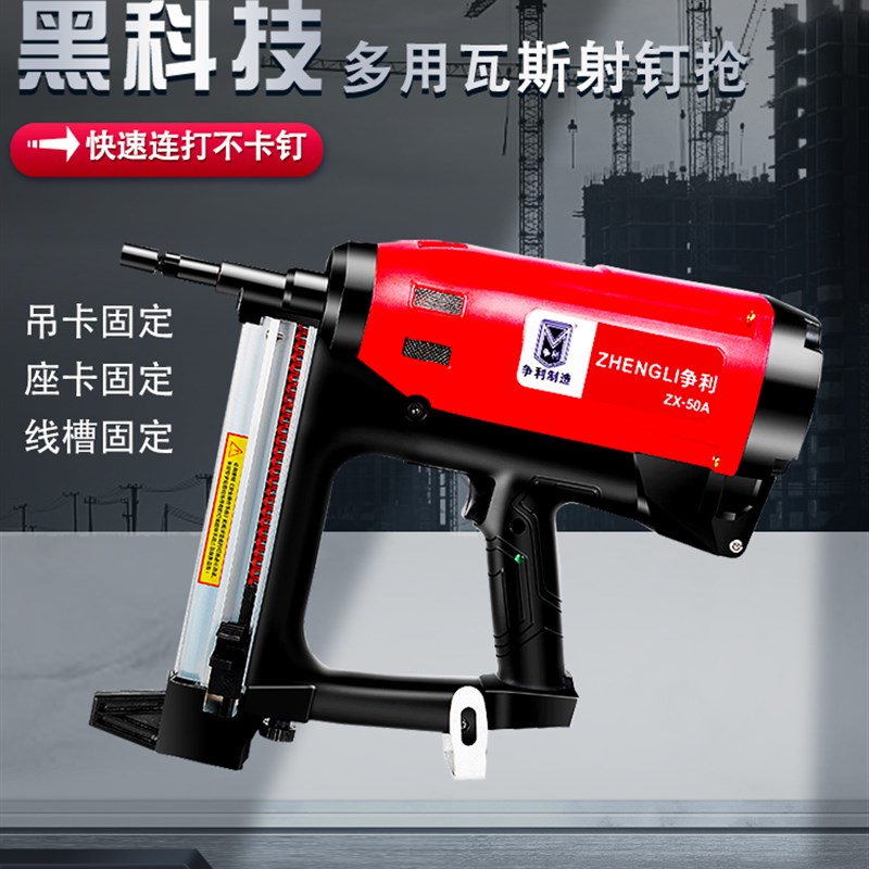 锂电电动钢钉枪瓦斯射钉枪专用混凝土打钉枪吊顶T水泥气钉枪排钉