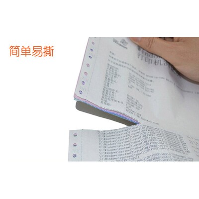 针式打印纸一联i二联3三联4四联五联一等分二等分三等分电脑打印
