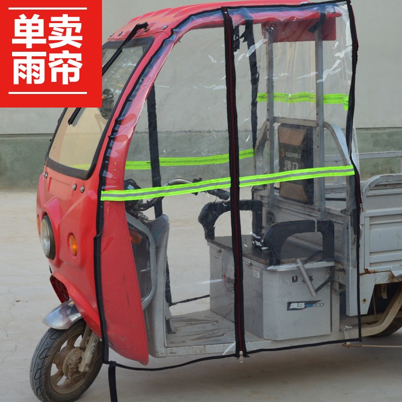 电动三轮车雨棚车k篷全透明遮雨门帘围帘快递车前车篷挡风雨帘全