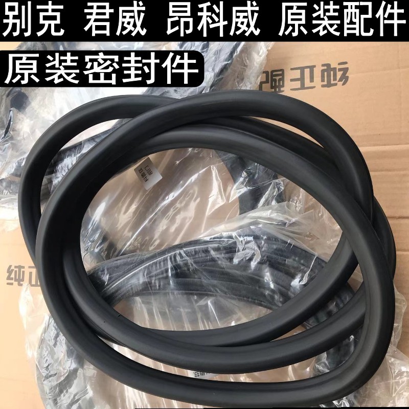 原装别克昂科威君威车门密封条门框隔音胶条车门胶条尾.箱防水胶