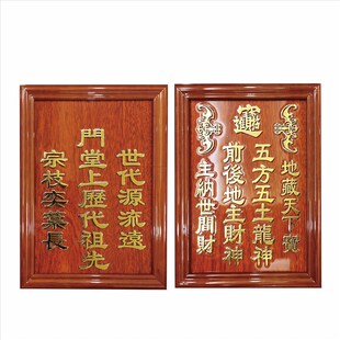 家用地主排位历代祖先牌位供奉底座五方五土O牌厂家直销免费加姓