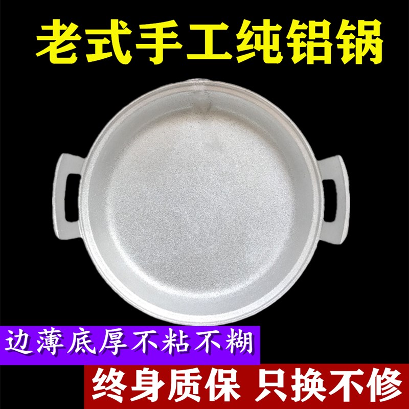 铝平底锅老式家用加厚纯手工铸y铝吕煎锅烙饼锅煎包子铝制平底铝
