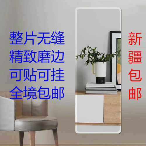 包邮新疆包邮试衣镜无框全身穿衣镜贴H墙壁挂镜子女宿舍家用大镜