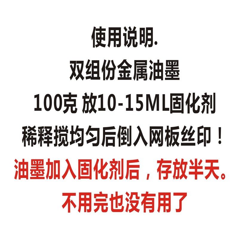 金属油墨铝材不锈钢陶瓷玻璃油墨漆面金属K制品双组份需要加固化