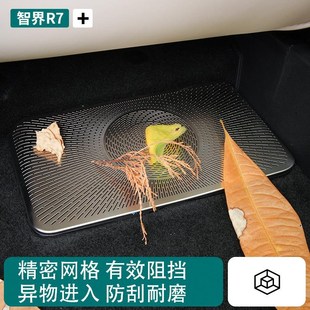 配件用 智界R7座椅下i出风口保护罩后排空调防尘盖防堵网专用改装