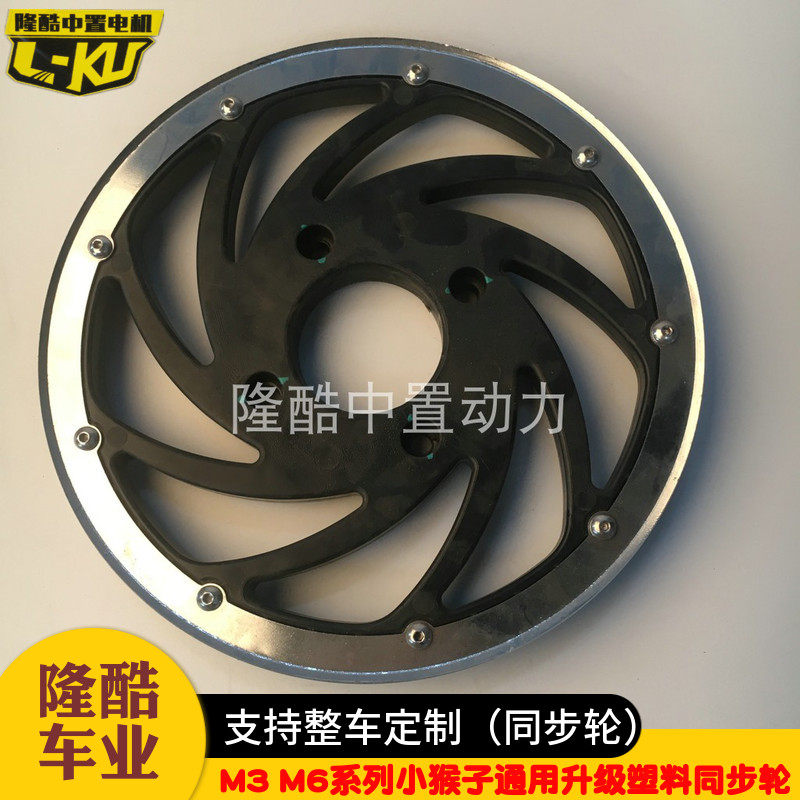 壹酷原厂小龟王中i置电机同步轮 小猴子m3皮带轮m6牙盘 中置牙齿