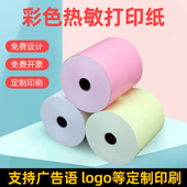 彩色热敏纸57 80後厨影印纸P蝶之城心灵小品嘎啦 50外送影印纸80