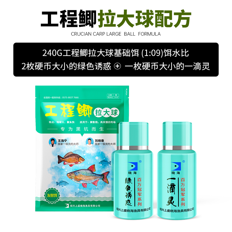 小海热销 绿色诱获/一滴灵 针对黄金鲫工M程鲫鲤鱼王海宁刘晓春精