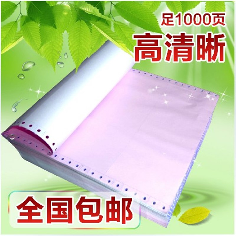 包邮电脑打印纸三联二等分四联五B联针式打印纸发货单整二联三等