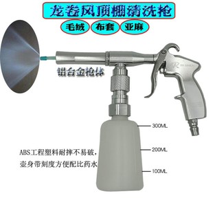 汽车扇形龙卷风顶棚清洗枪内饰清洗枪绒布K座椅内饰清洗工具顶棚
