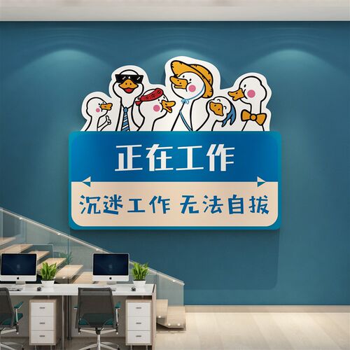 办公室墙面装饰企k业文化公司形象背景工位氛围布置会议励志标语