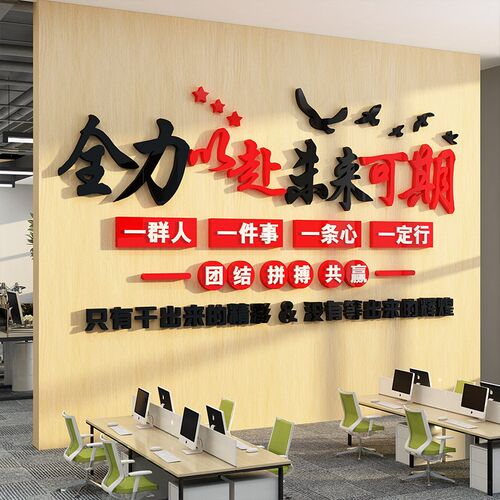 办公室墙面装饰企业n文化司入户进门形象背景氛围布置会议标语贴