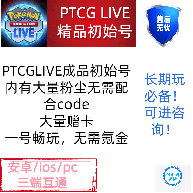 PTCGLIVE初始号 ptcglive成品号 PTCGLIVE粉尘号粉尘 ptcglive